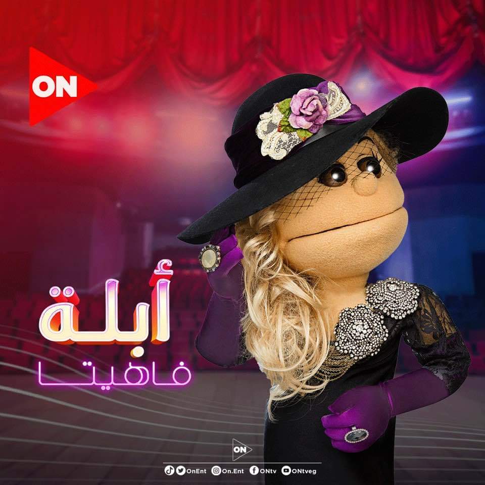 AR - برنامج ابلة فاهيتا