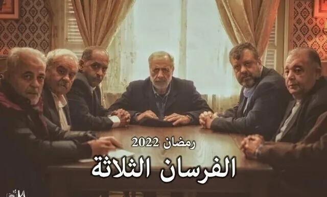 AR - مسلسل الفرسان الثلاثة