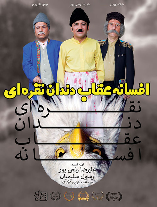 IR - Afsaneh Oghab Dandoon Noghrei - Azeri Turkish افسانه عقاب دندان نقره ای