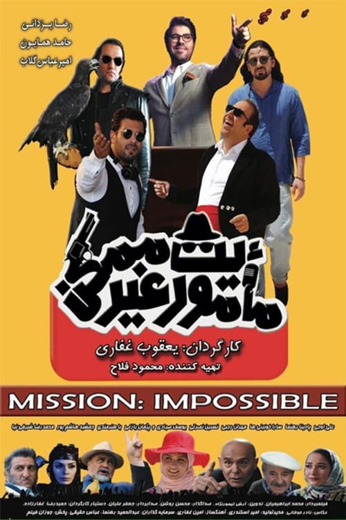 Mission Impossible مأموریت غیر ممکن