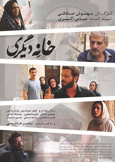 IR - Khaneh Digari خانه دیگری