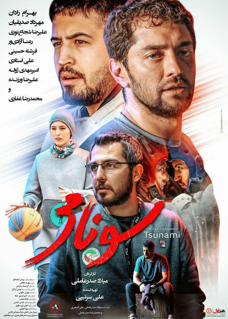 IR - Tsunami (2019) سونامی - B.Radan