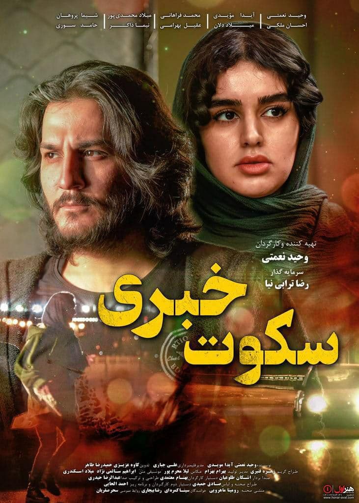 IR - Sokoot Khabari