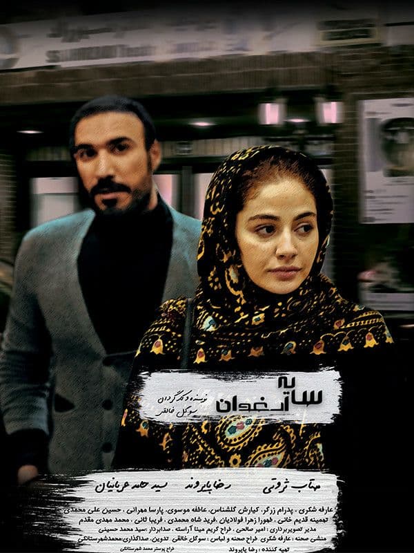 IR - Sayeye Arghavan