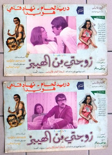 AR - فيلم زوجتي من الهيبز
