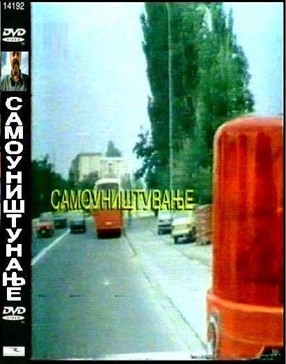 EX - Samouništuvanje / Samouništenje (1996)