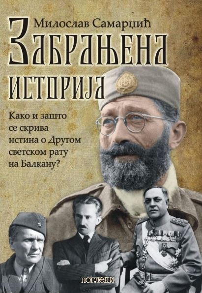 EX - Zabranjena Istorija
