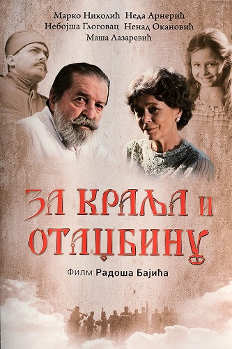 EX - Za kralja i otadžbinu (2015)