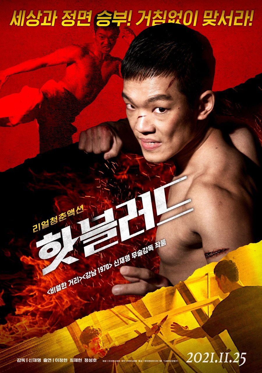IN - Hot Blood (2021)