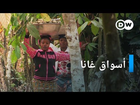 AR - وثائقي الناس والتجارة والأسواق في غانا