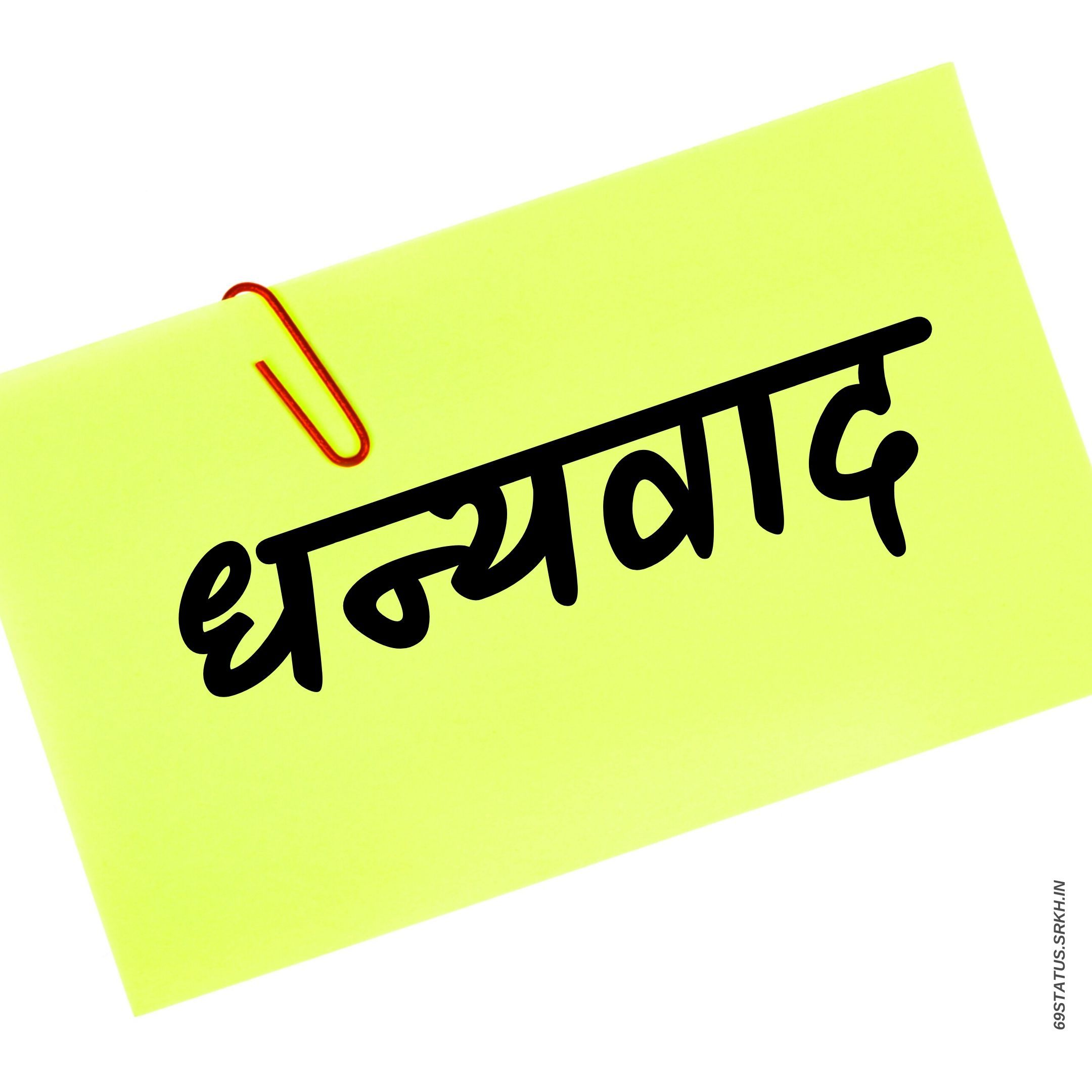 IN - Thank You Hindi