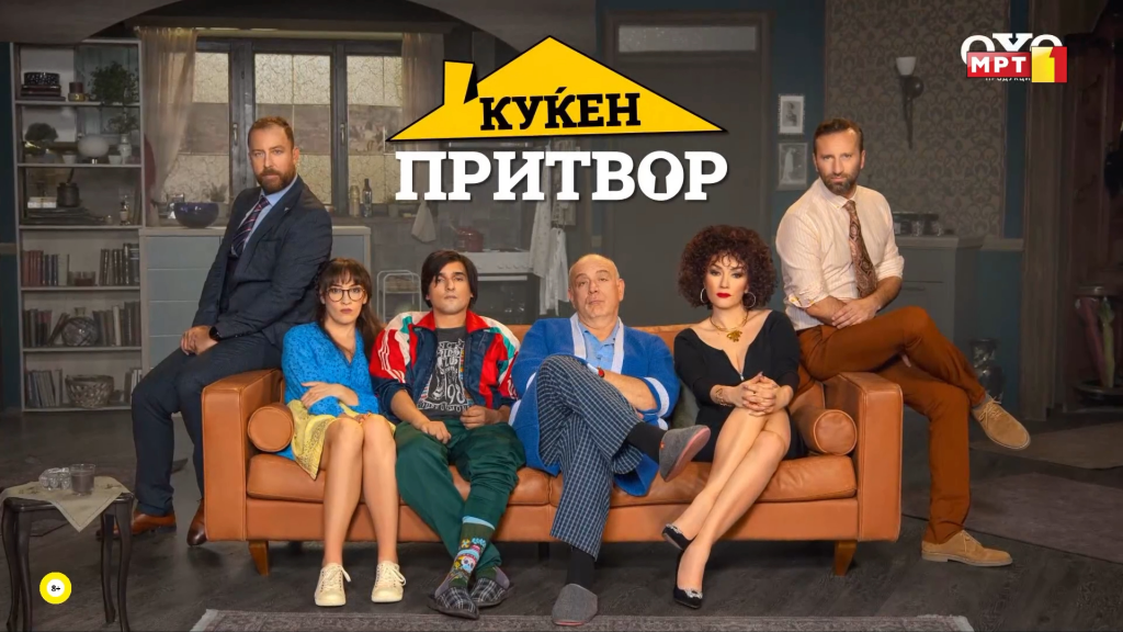 EX - Куќен Притвор / Kućni pritvor (makedonski)