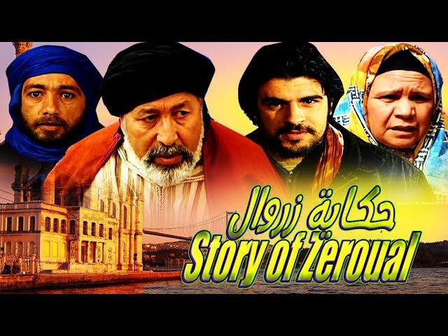 AR - الفيلم المغربي حكاية زروال