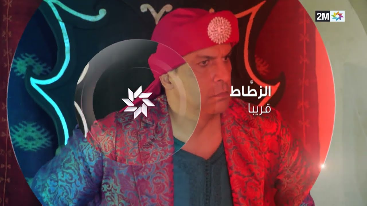 AR - مسلسل الزطاط
