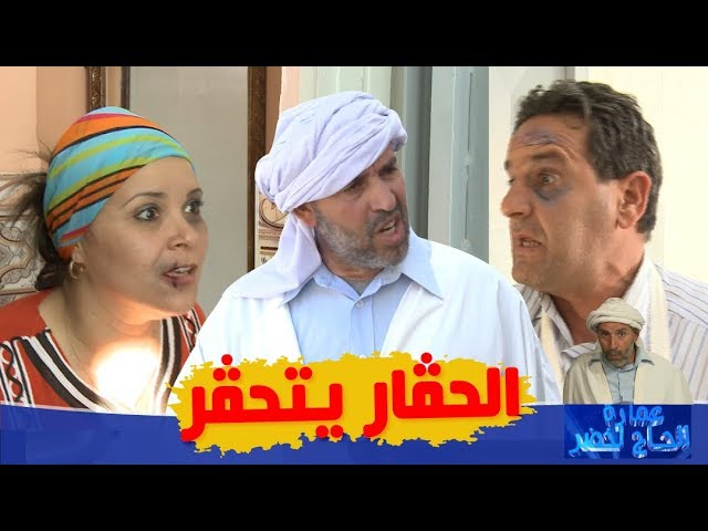 AR - مسلسل لحاج لخضر ومباركة