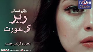 PK - Rubber Ki Aurat