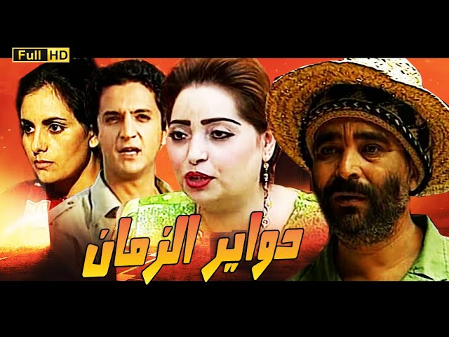 AR - مسلسل ادواير الزمان