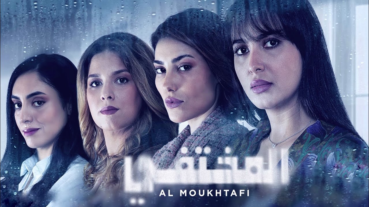 AR - مسلسل.المختفي