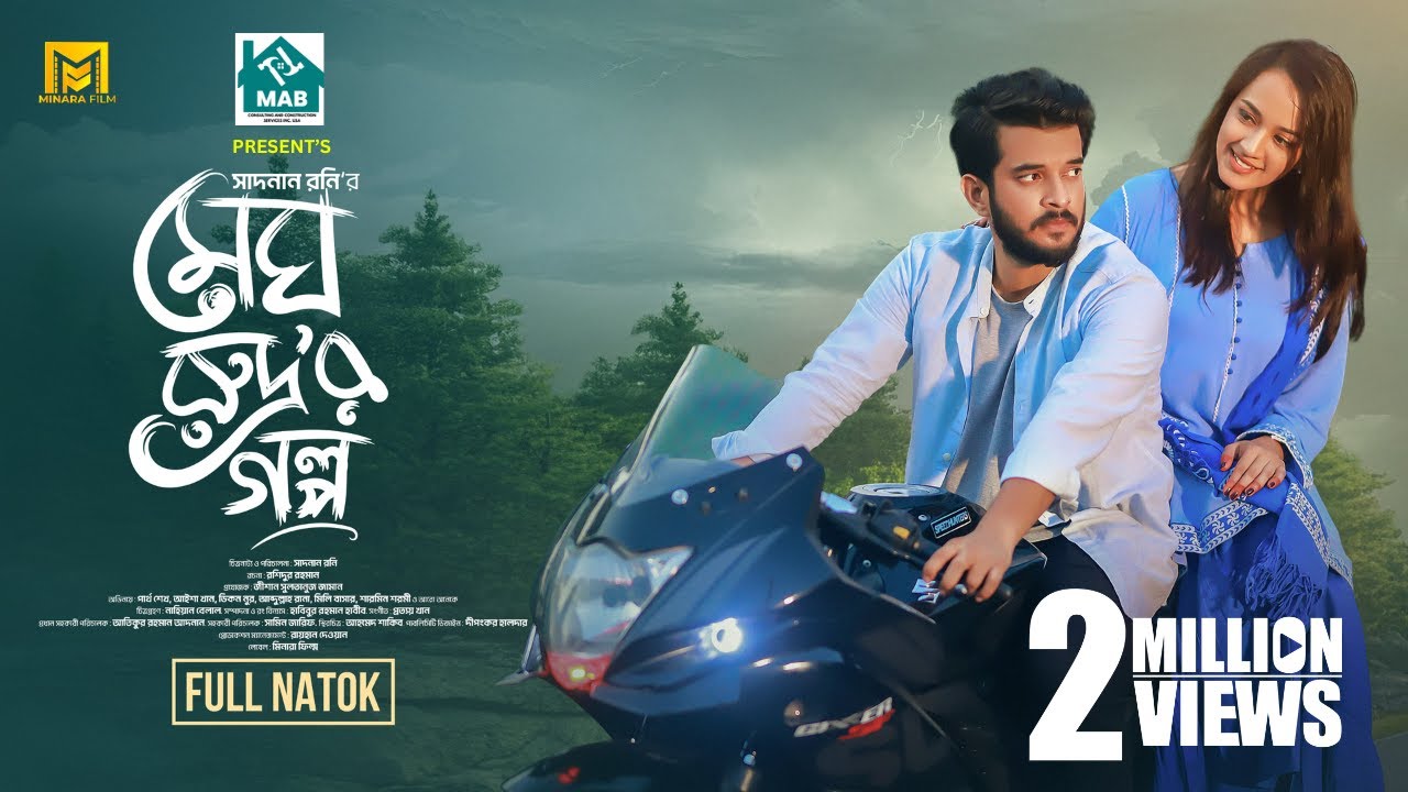BN - Megh Rodrur Golpo