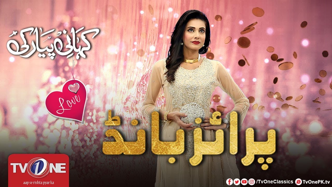 PK - Kahani Pyar Ki   Prize Bond