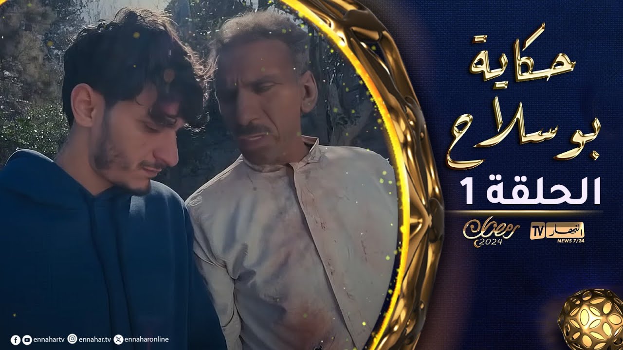 AR - مسلسل بو سلاح