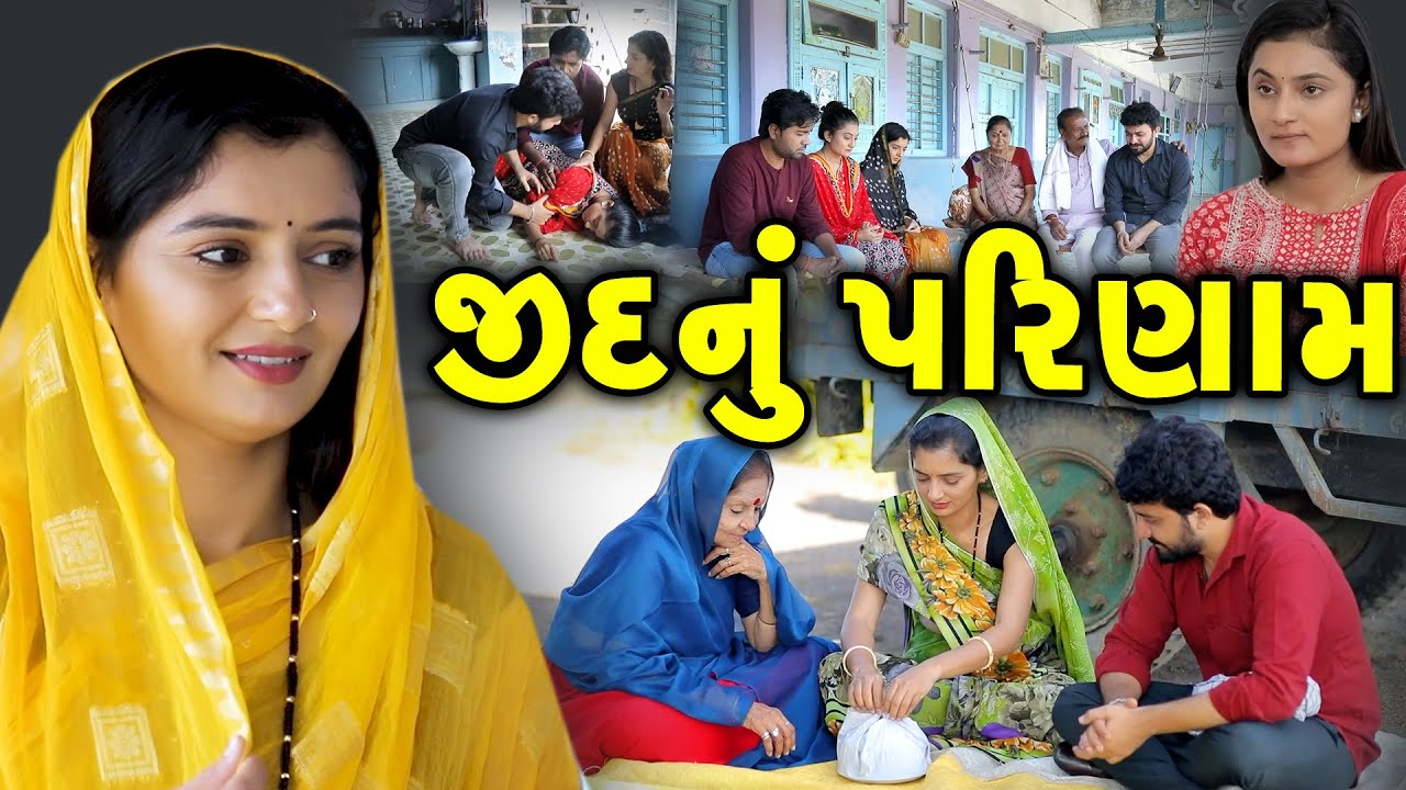 GR - Jid Nu Parinam