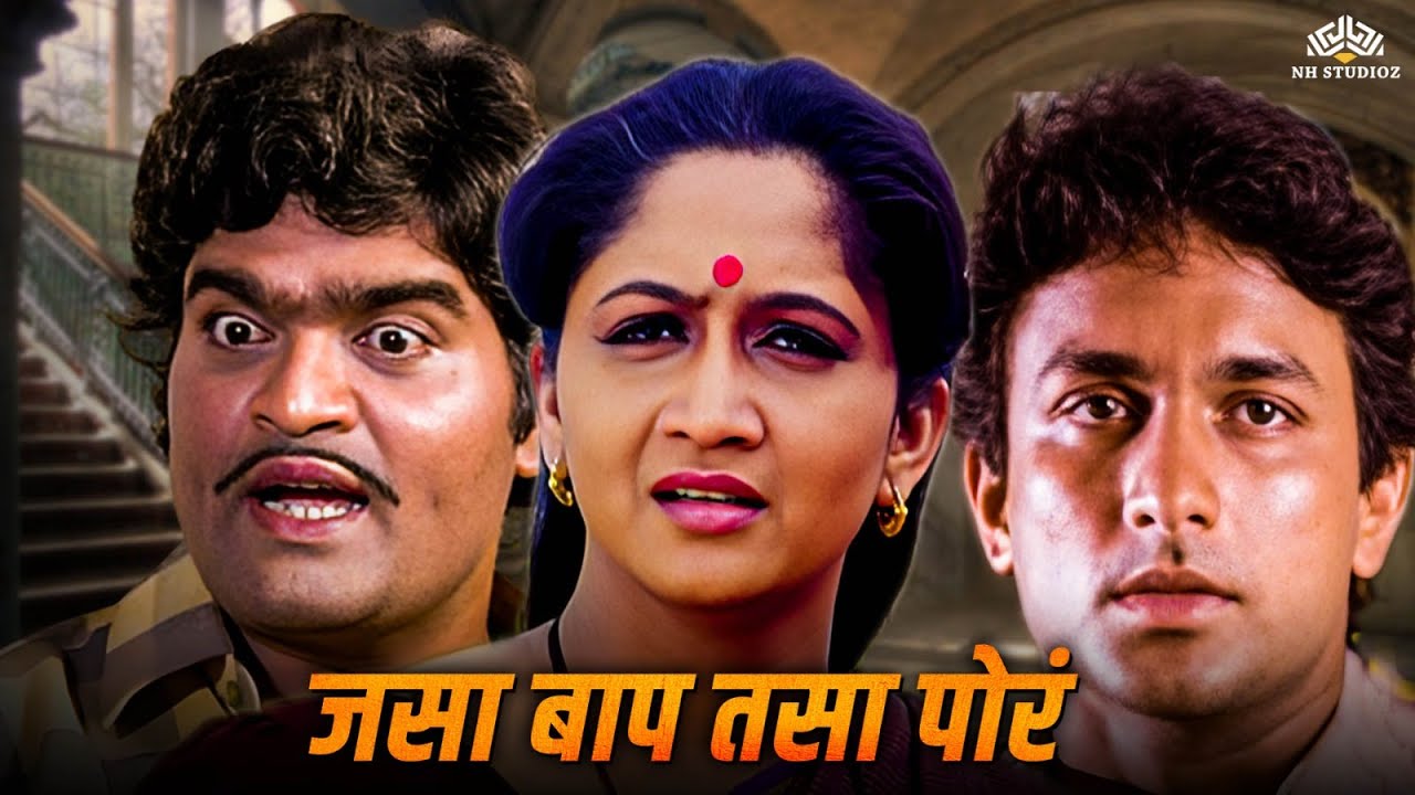 MR - Jasa Baap Tashi Poore 1991