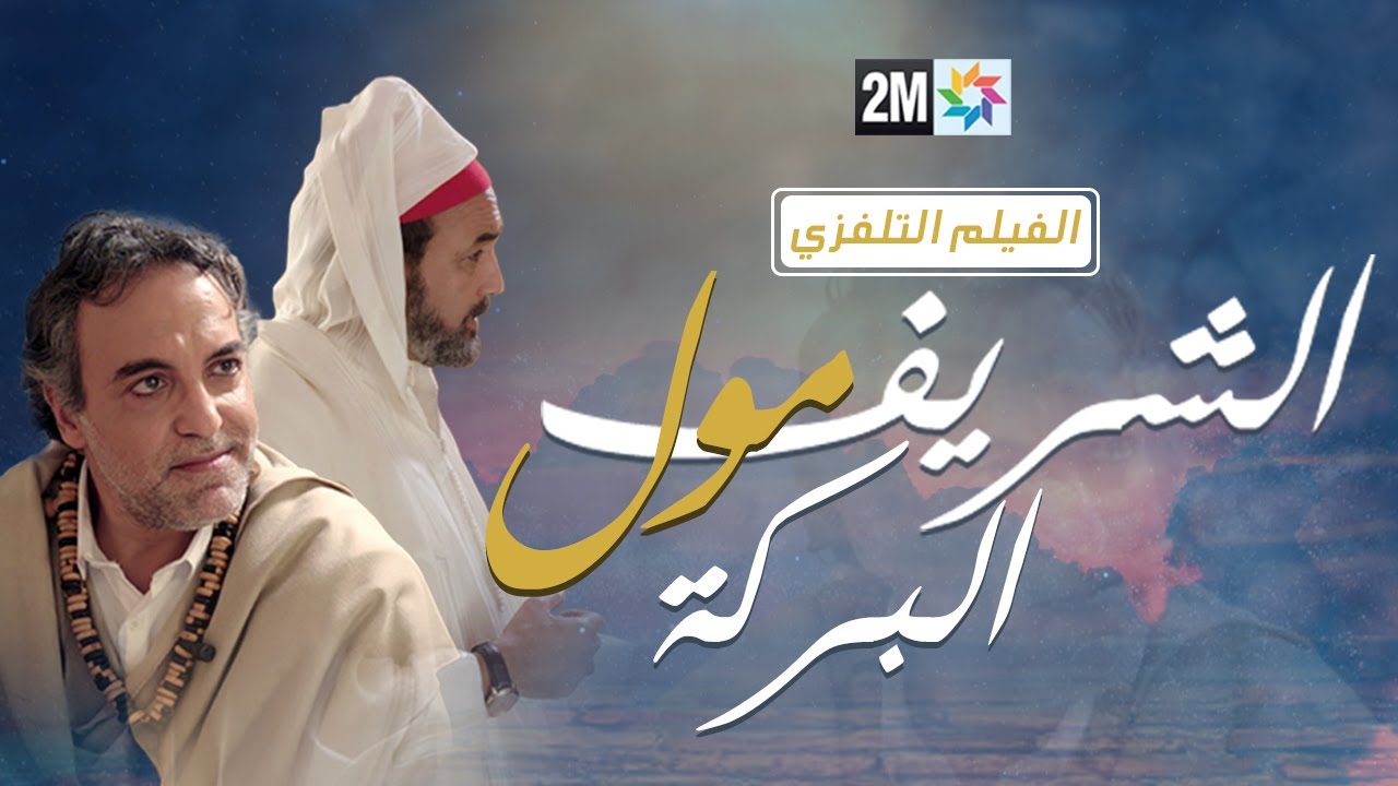 AR - الشريف مول البركة
