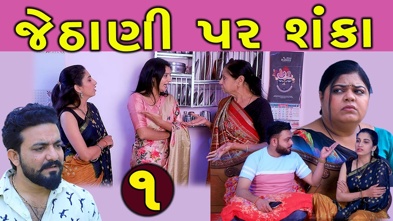 GR - Jethani Par