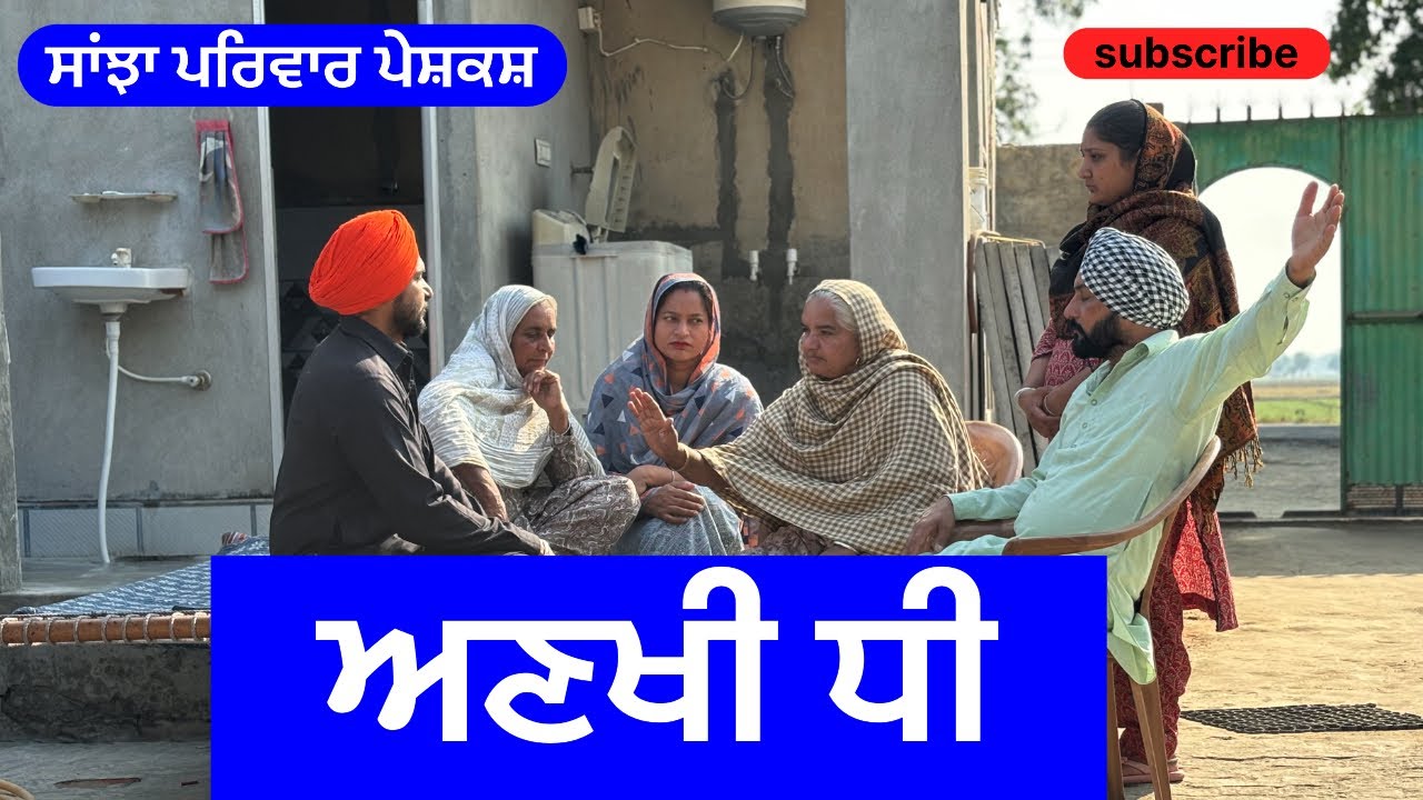 PB - ankhi dhee