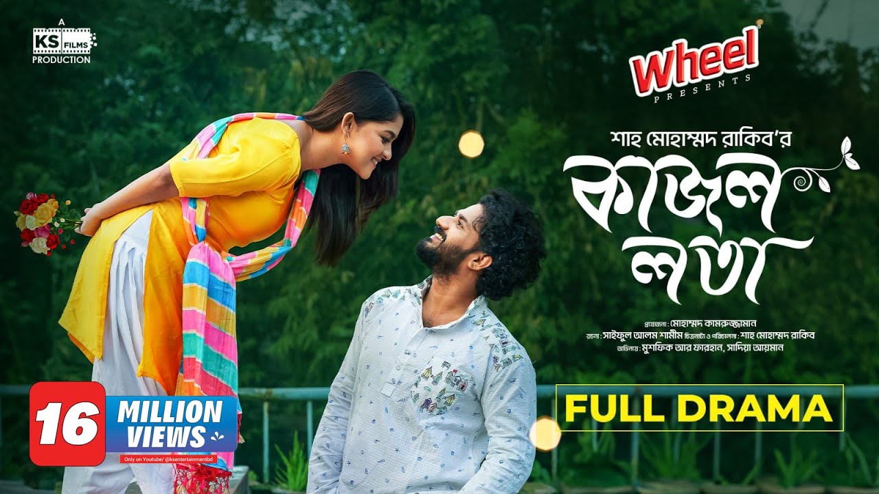 BN - Kajol Lota