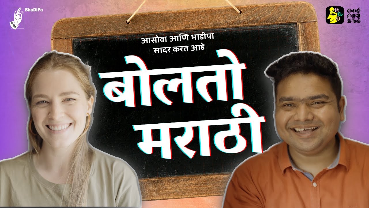 MR - Bolato Marathi