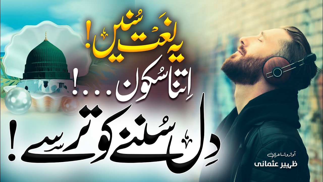 PK - Sukhan Lagan Men Wo Sab Say Aala - Zaheer Usmani