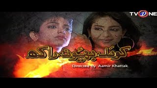 PK - Koila Bhiona Raakh