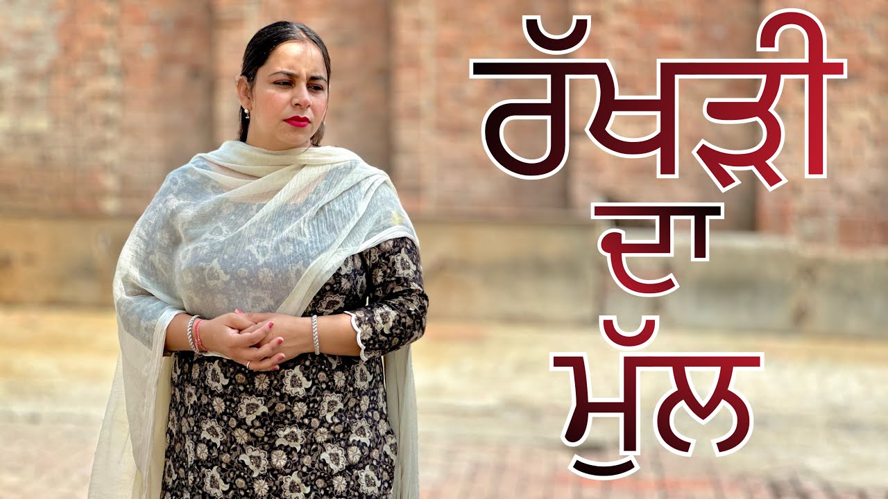 PB - RAKHDI DA MULL