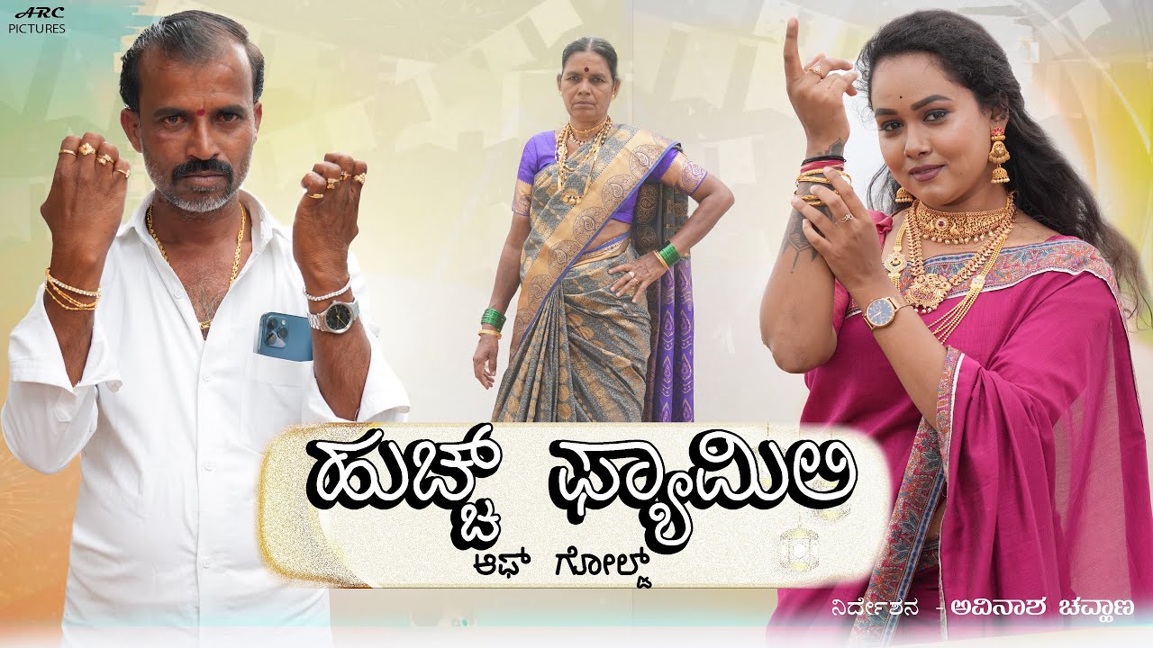 KN - Huchha Family of Gold