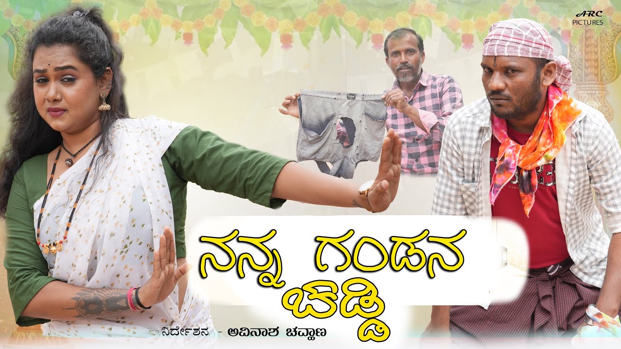 KN - Nanna Gandan Chaddi