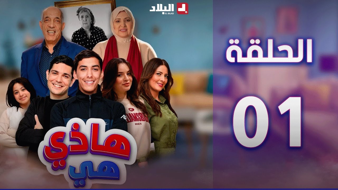 AR - مسلسل هاذي هي