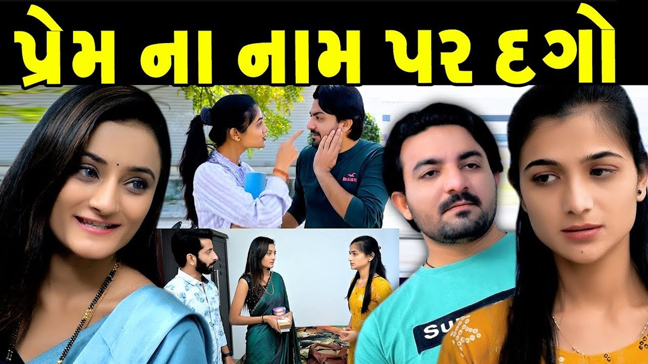 GR - Prem Na Nam Par Dago