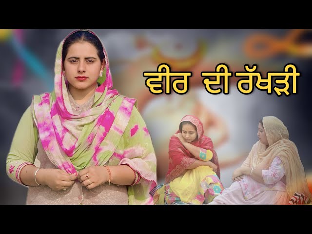 PB - VEER DI RAKHDI