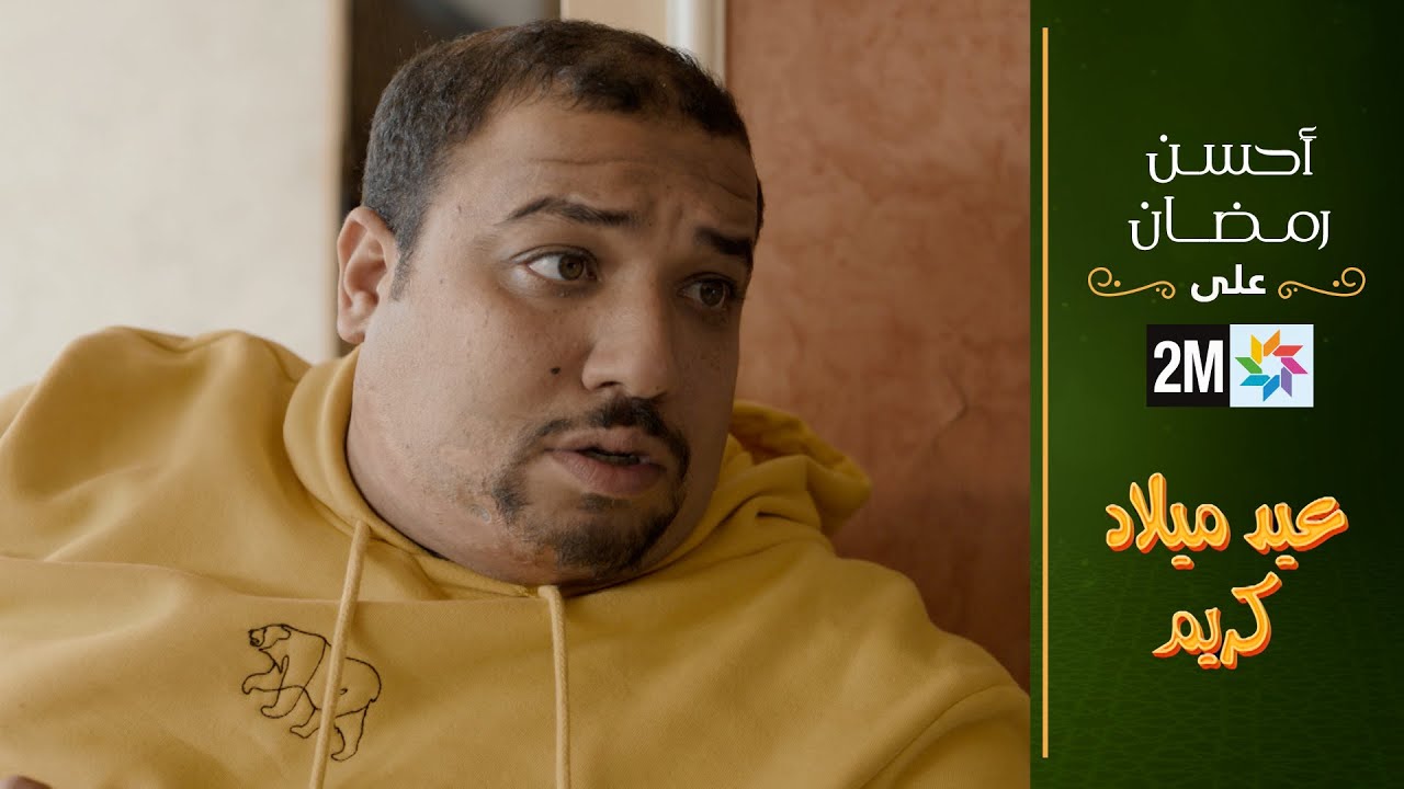 AR - (2023) فيلم عيد ميلاد كريم