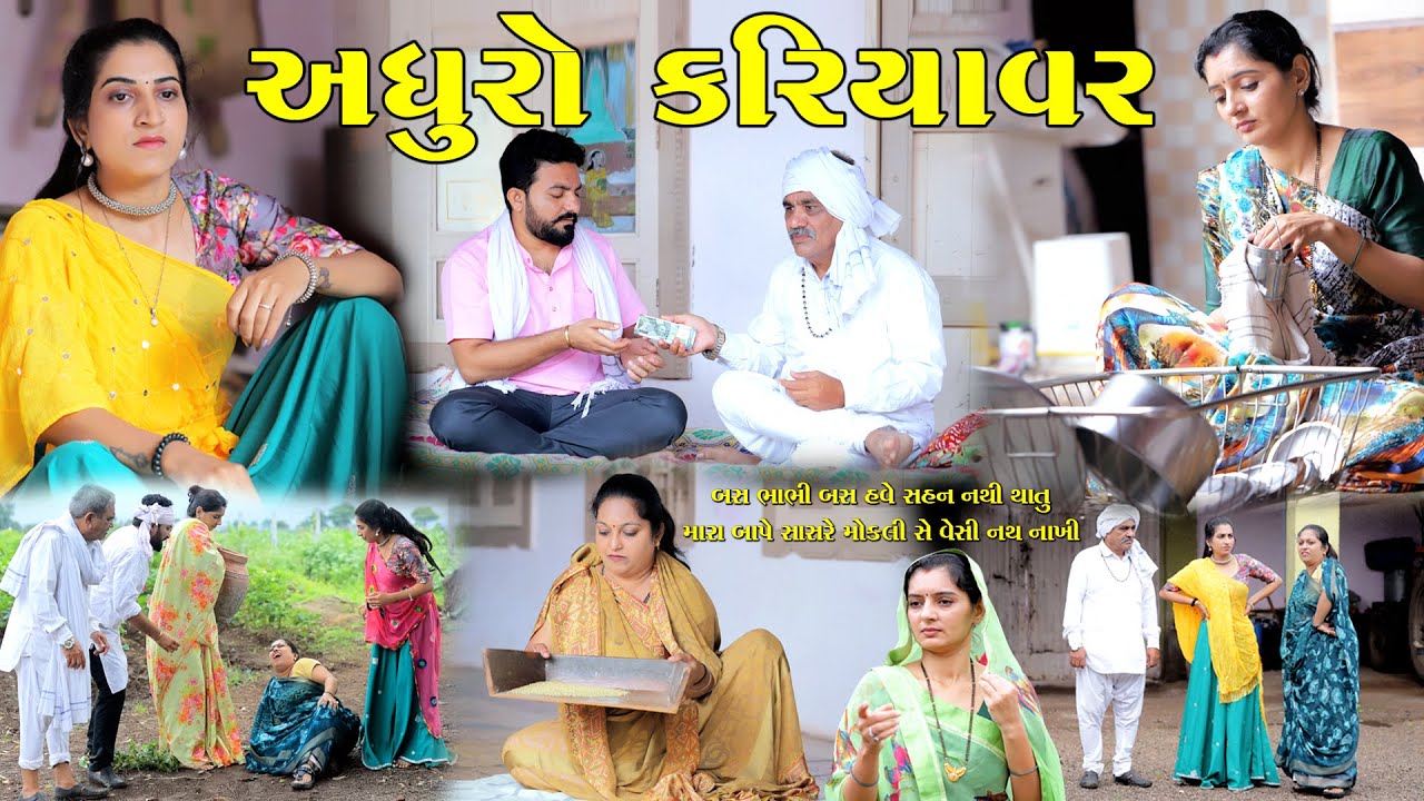 GR - Adhro Kariyavar