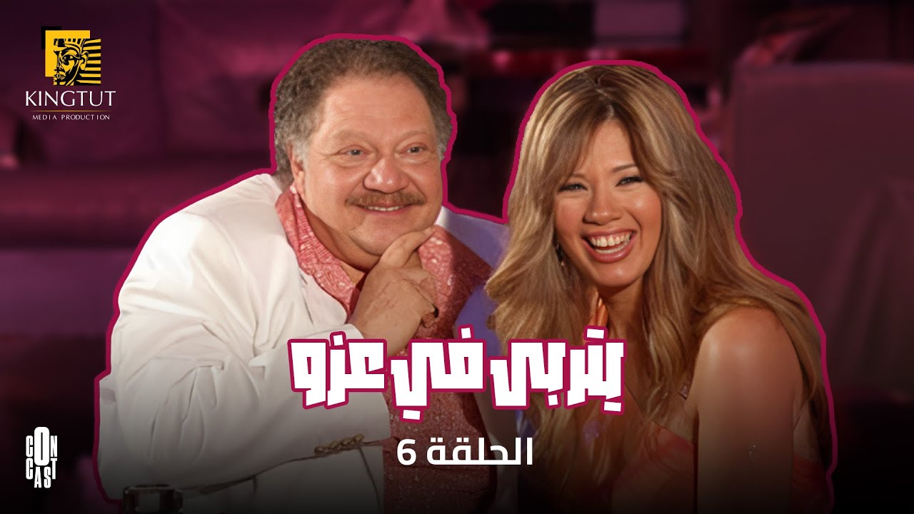 AR - مسلسل يتربى في عزو