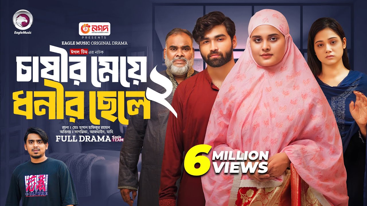 BN - Chasir Meye Dhonir Chele 2