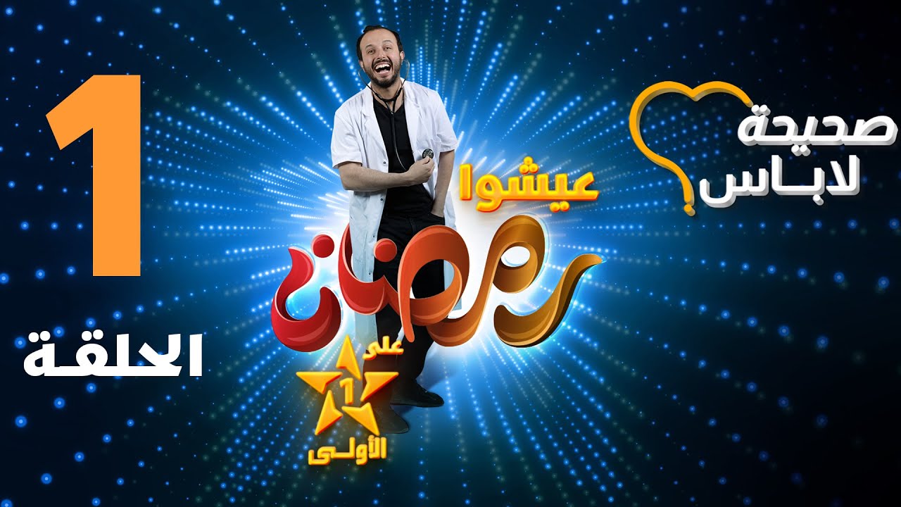AR - برنامج صحيحة لاباس