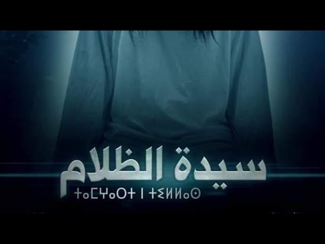 AR - سيدة الظلام