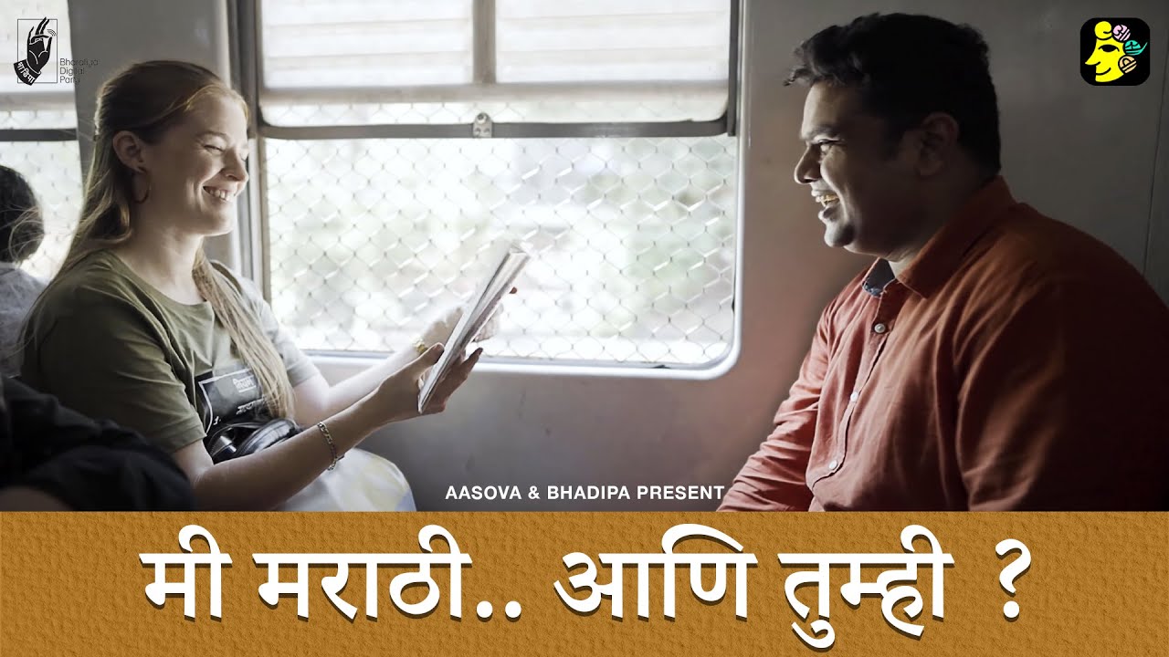 MR - Mi Marathi aani Tumhi