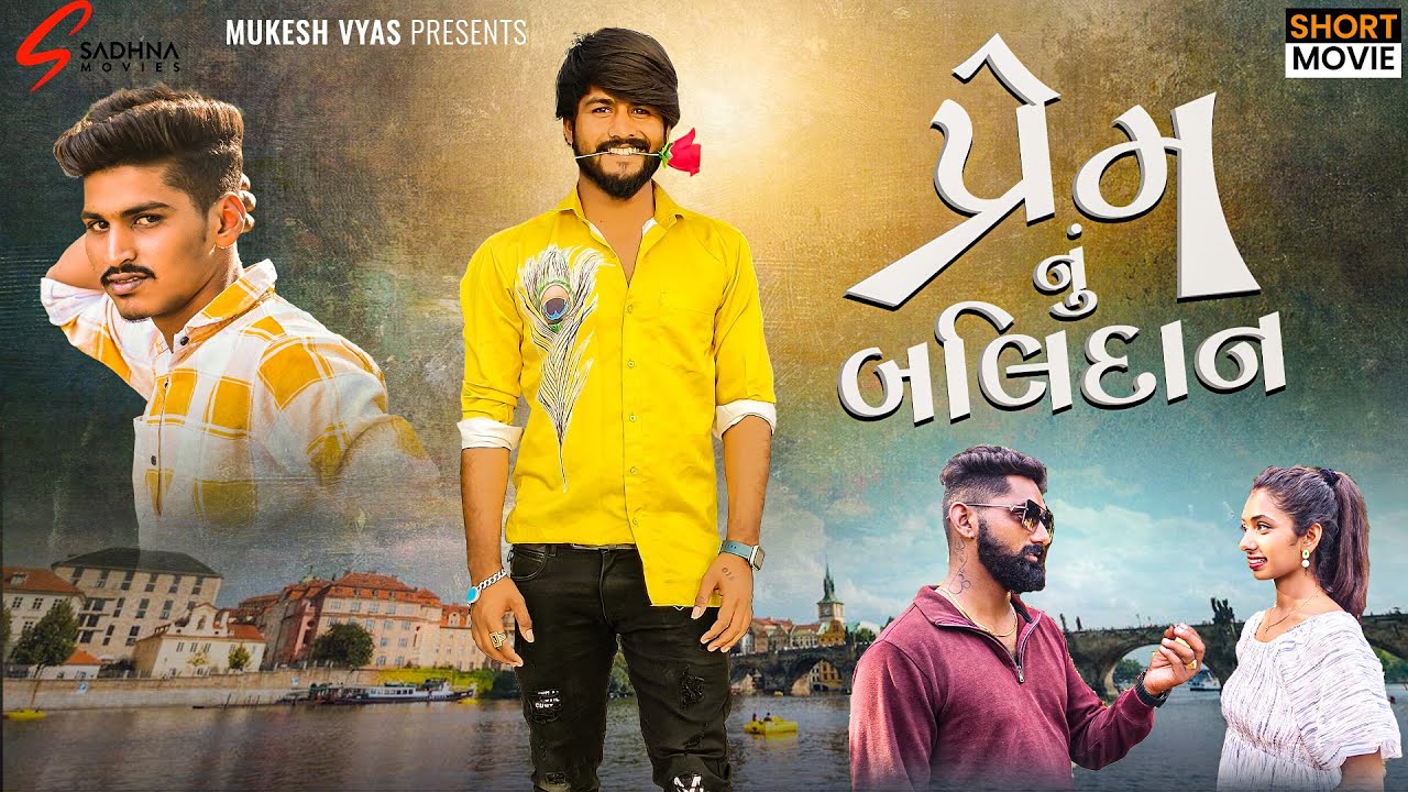 GR - Prem nu Balidan