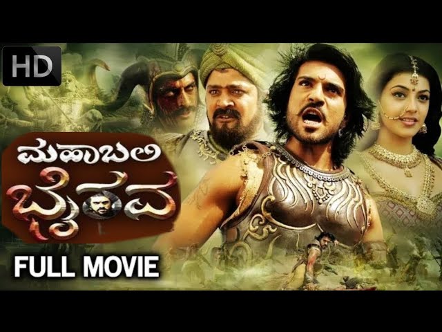 KD - Mahabali Bhairava 2021