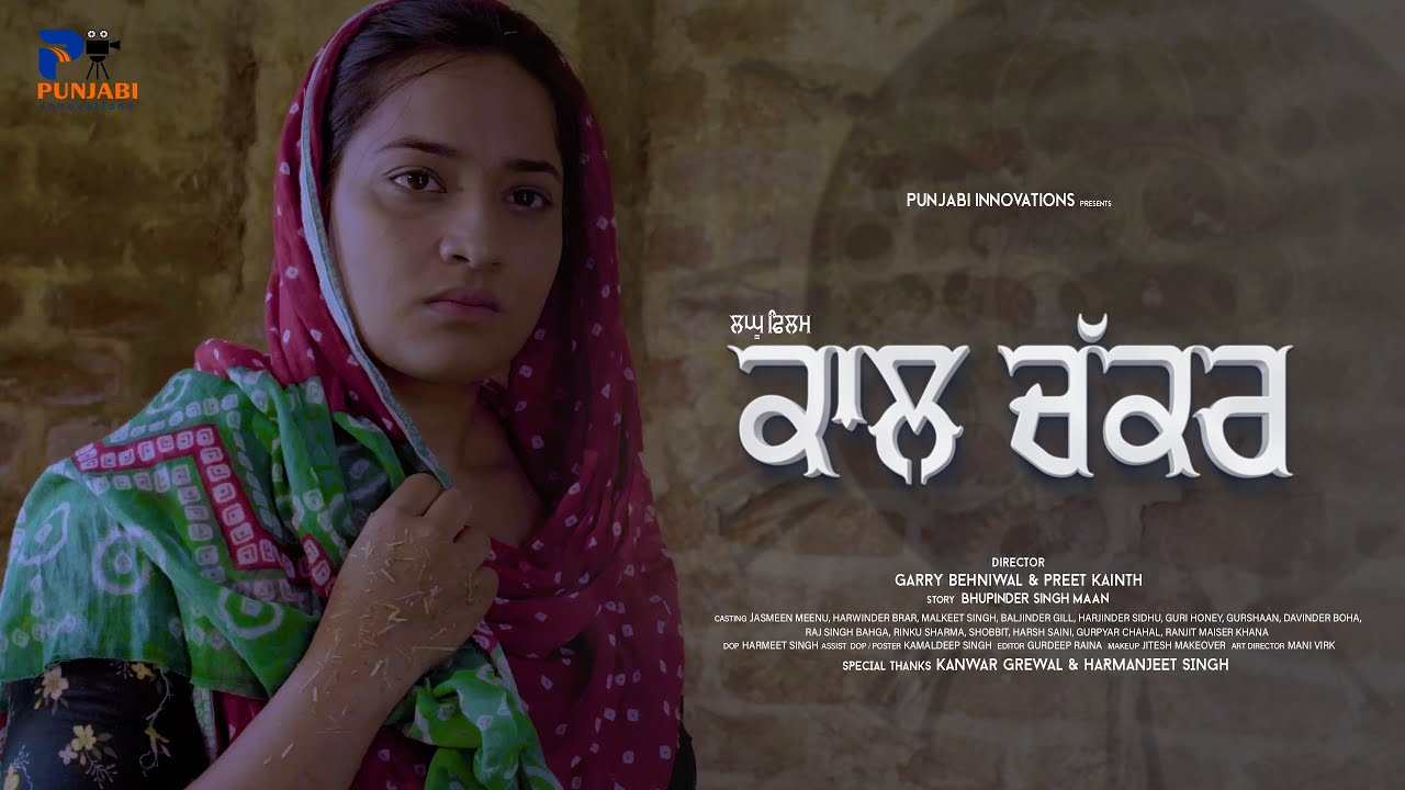 PB - Kaal Chakkar